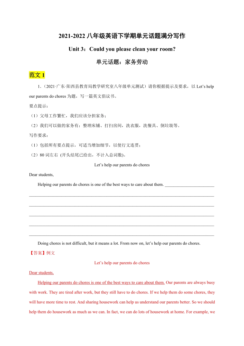 Unit3Couldyoupleasecleanyourroom？年八年级英语下册单元话题满分写作人教版含答案.pdf_第1页