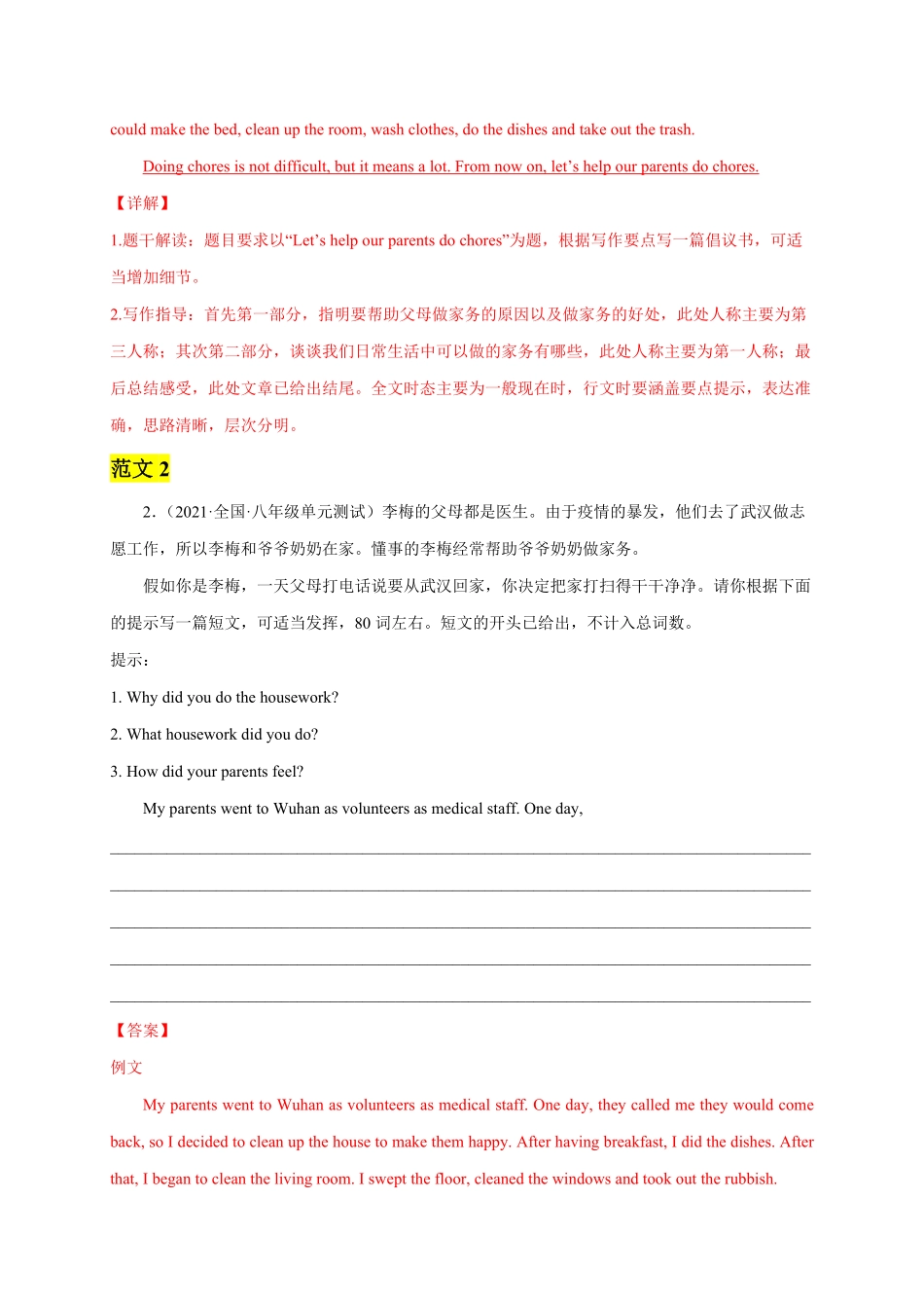 Unit3Couldyoupleasecleanyourroom？年八年级英语下册单元话题满分写作人教版含答案.pdf_第2页