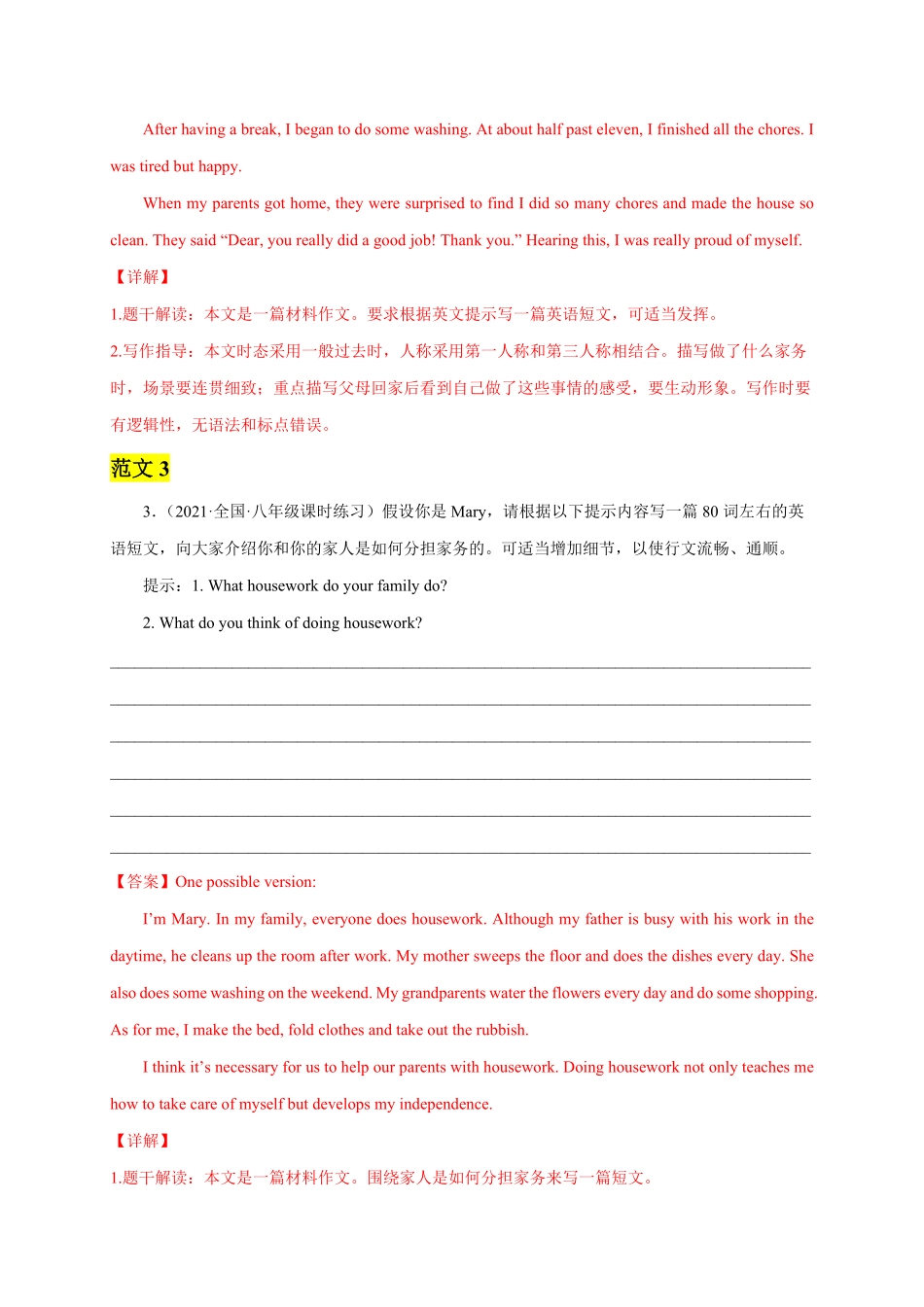 Unit3Couldyoupleasecleanyourroom？年八年级英语下册单元话题满分写作人教版含答案.pdf_第3页