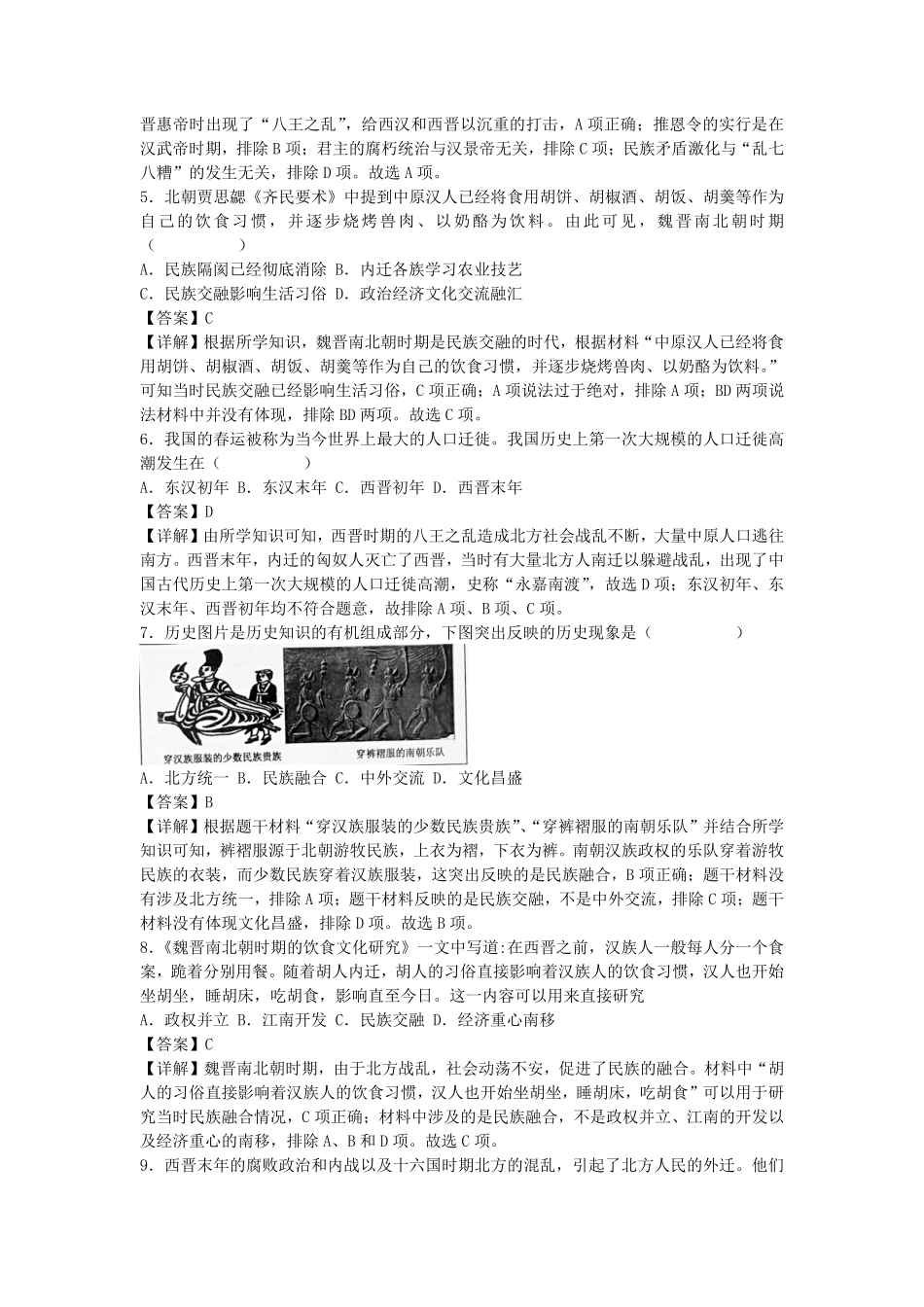 七年级上册历史第17课练习卷及答案部编版.pdf_第2页