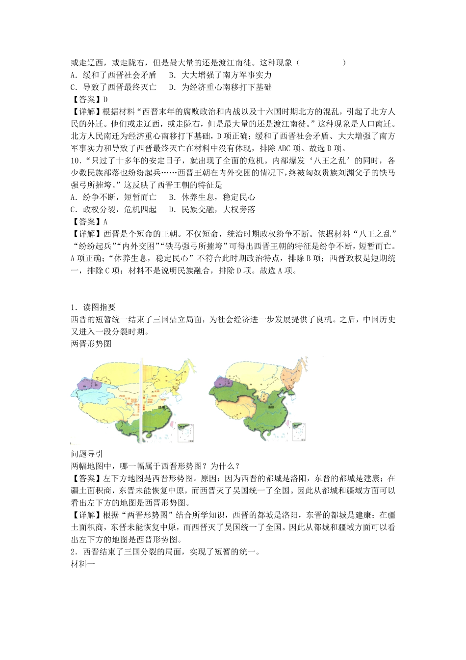 七年级上册历史第17课练习卷及答案部编版.pdf_第3页
