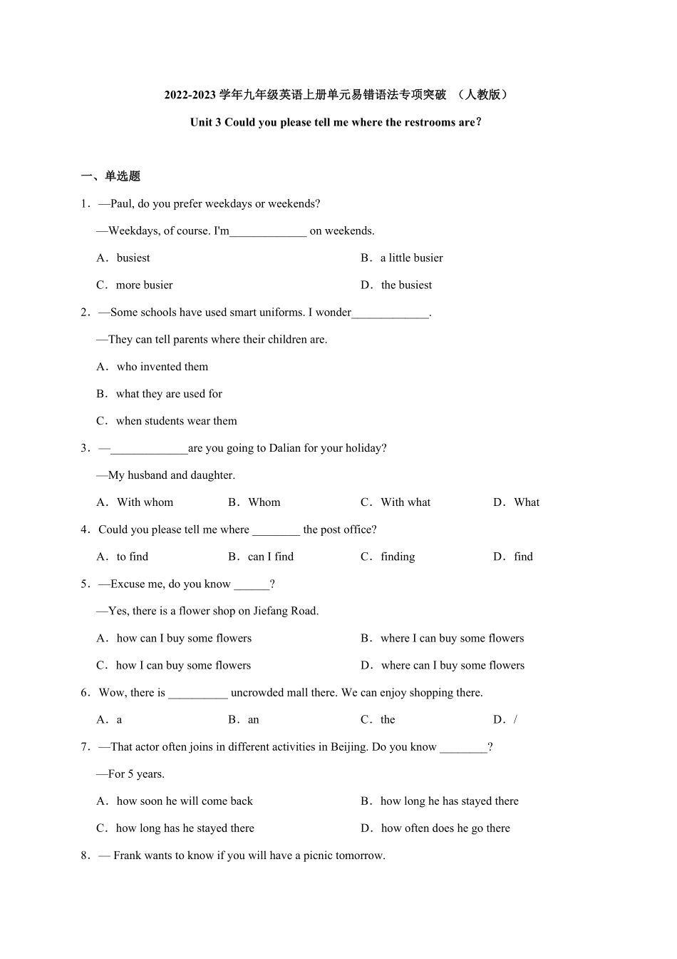Unit3【易错语法】九年级英语全册单元易错专项突破人教版含答案.pdf_第1页