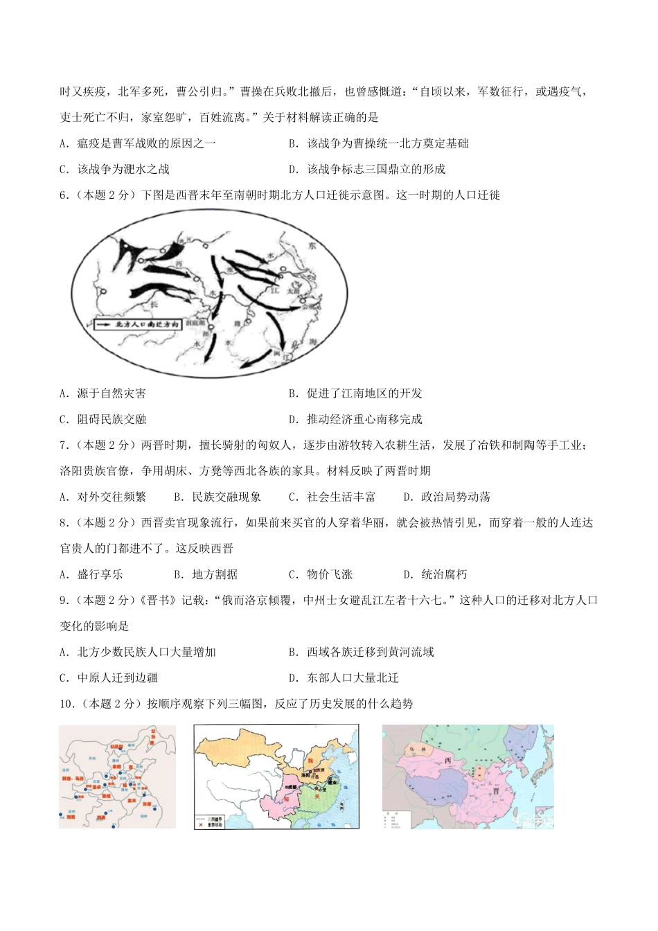 七年级上册历史第四单元试卷及答案B卷部编版.pdf_第2页