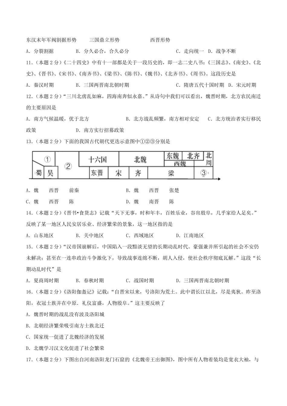 七年级上册历史第四单元试卷及答案B卷部编版.pdf_第3页