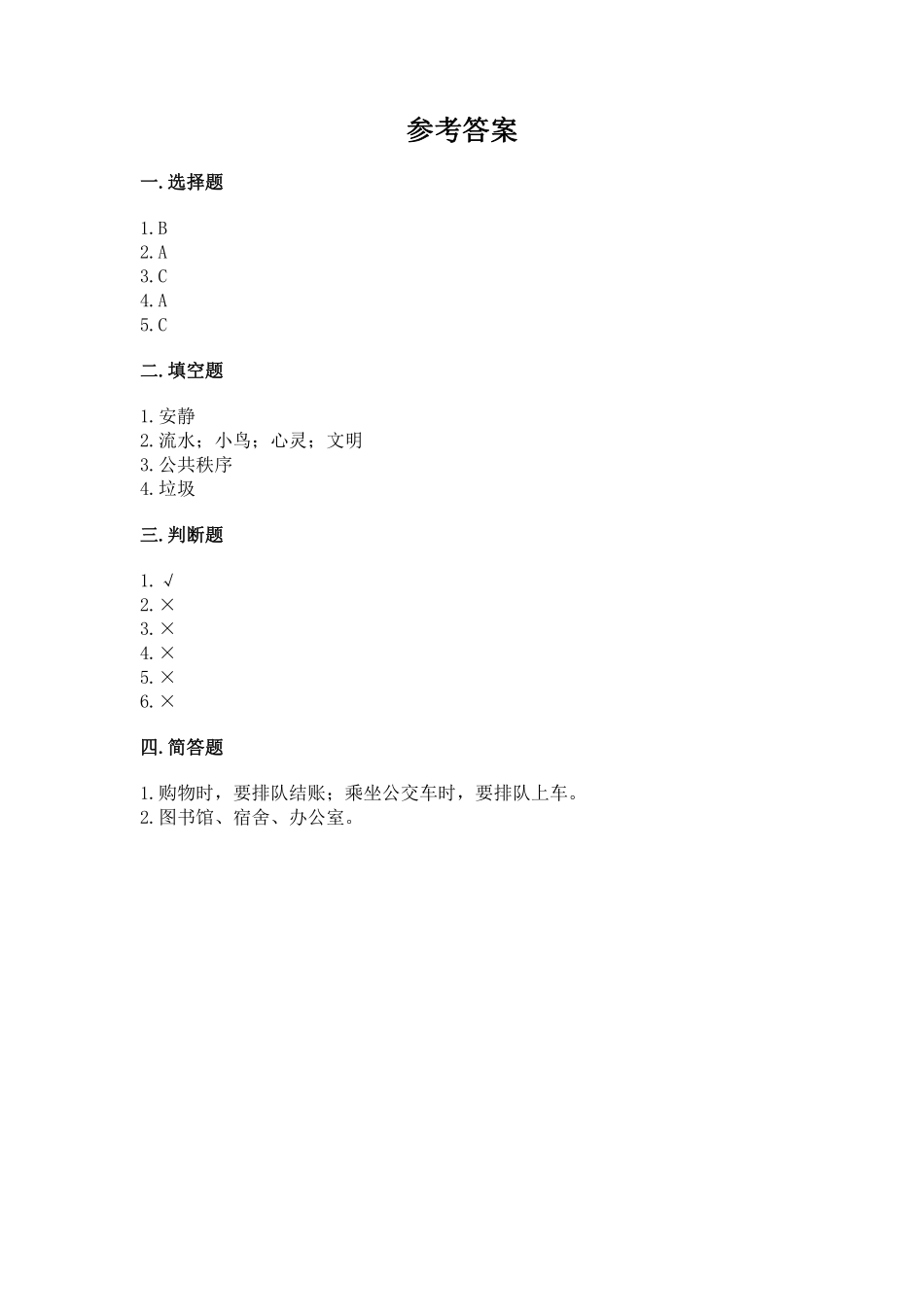 部编版二年级上册道德与法治 随堂测试第3单元《我们小点声》 课时练习含答案.pdf_第3页