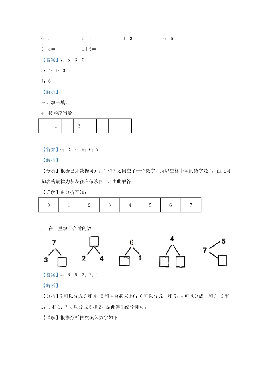 浙江省温州市洞头区小学一年级上册数学期中试题及答案.pdf_第2页