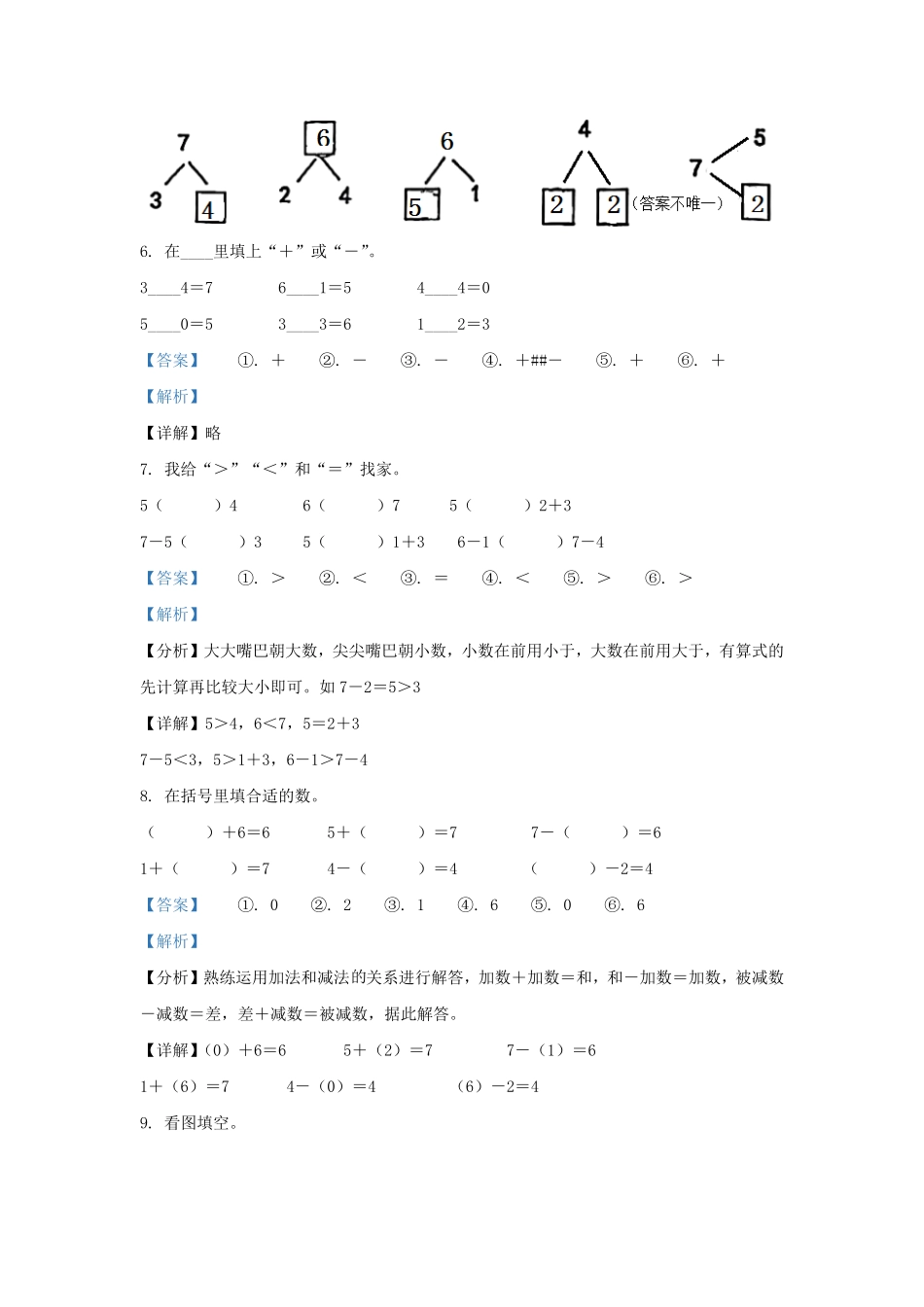 浙江省温州市洞头区小学一年级上册数学期中试题及答案.pdf_第3页