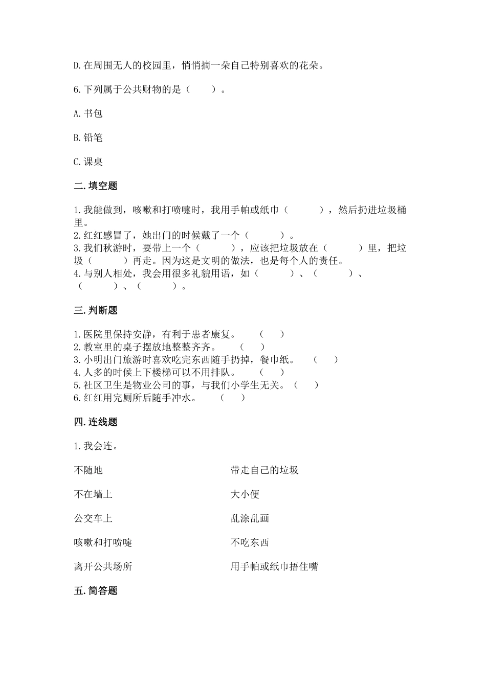 部编版二年级上册道德与法治 随堂测试第3单元《大家排好队》 课时练习含答案.pdf_第2页