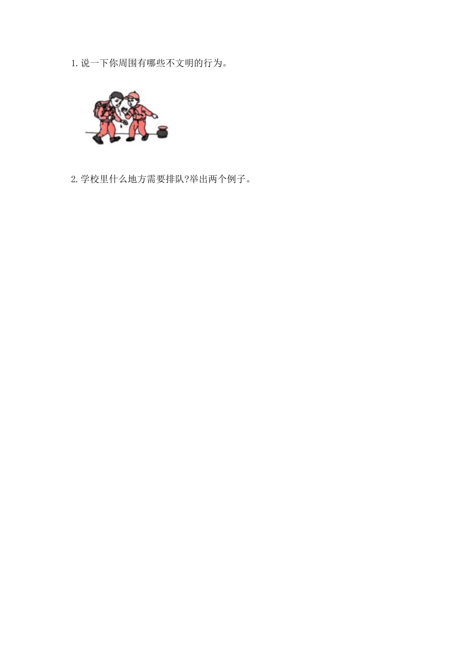 部编版二年级上册道德与法治 随堂测试第3单元《大家排好队》 课时练习含答案.pdf_第3页