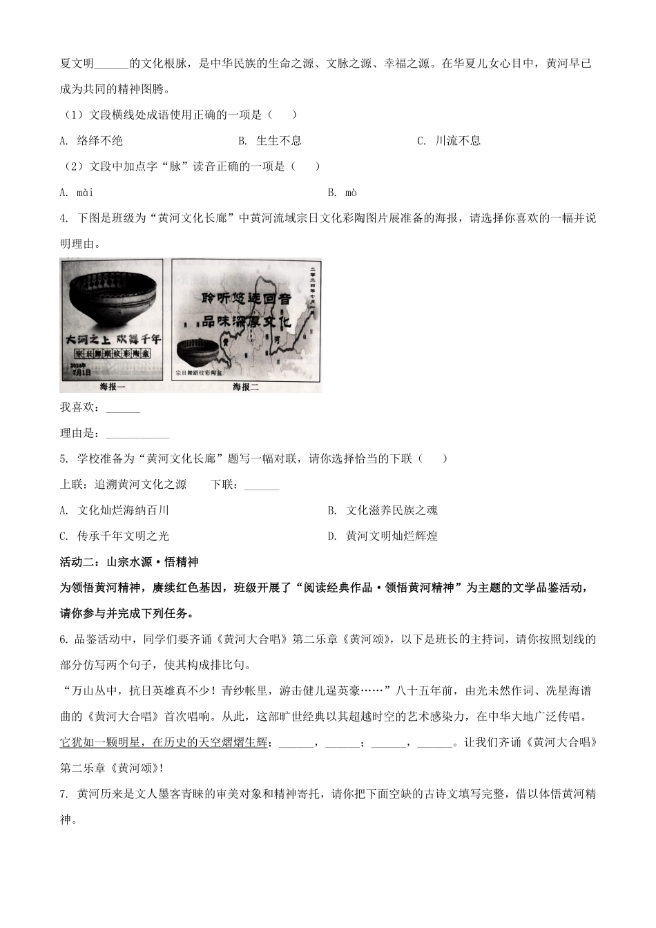 2024年青海海北中考语文试题及答案.pdf_第2页