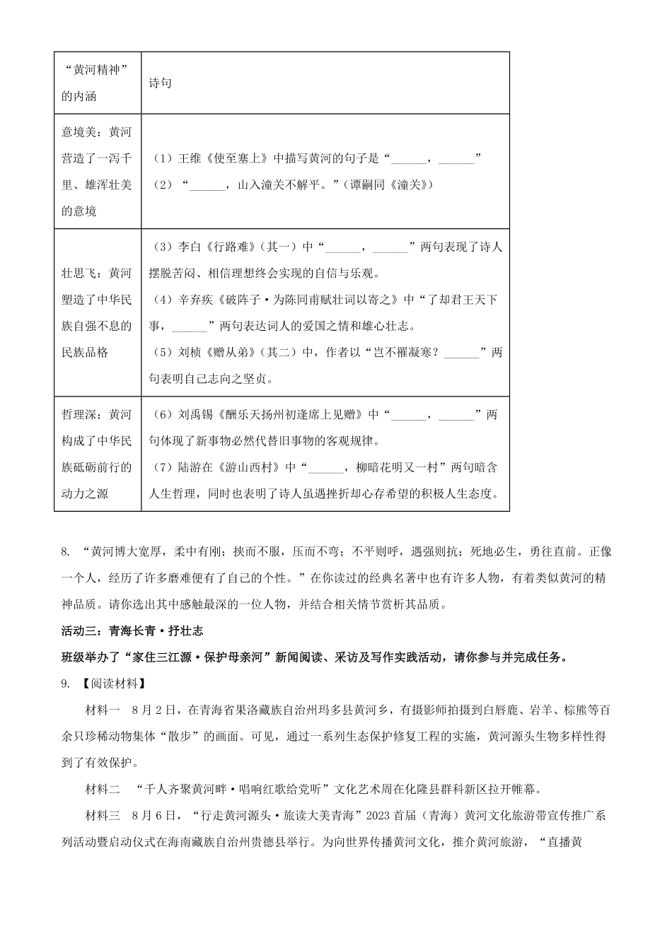 2024年青海海北中考语文试题及答案.pdf_第3页