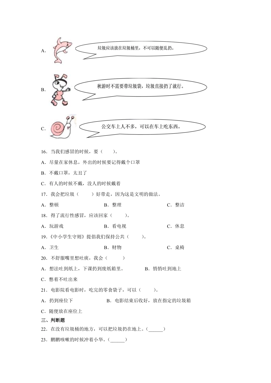 部编版二年级上册道德与法治 随堂测试第3单元《我们不乱扔》 课时练习含答案.pdf_第2页