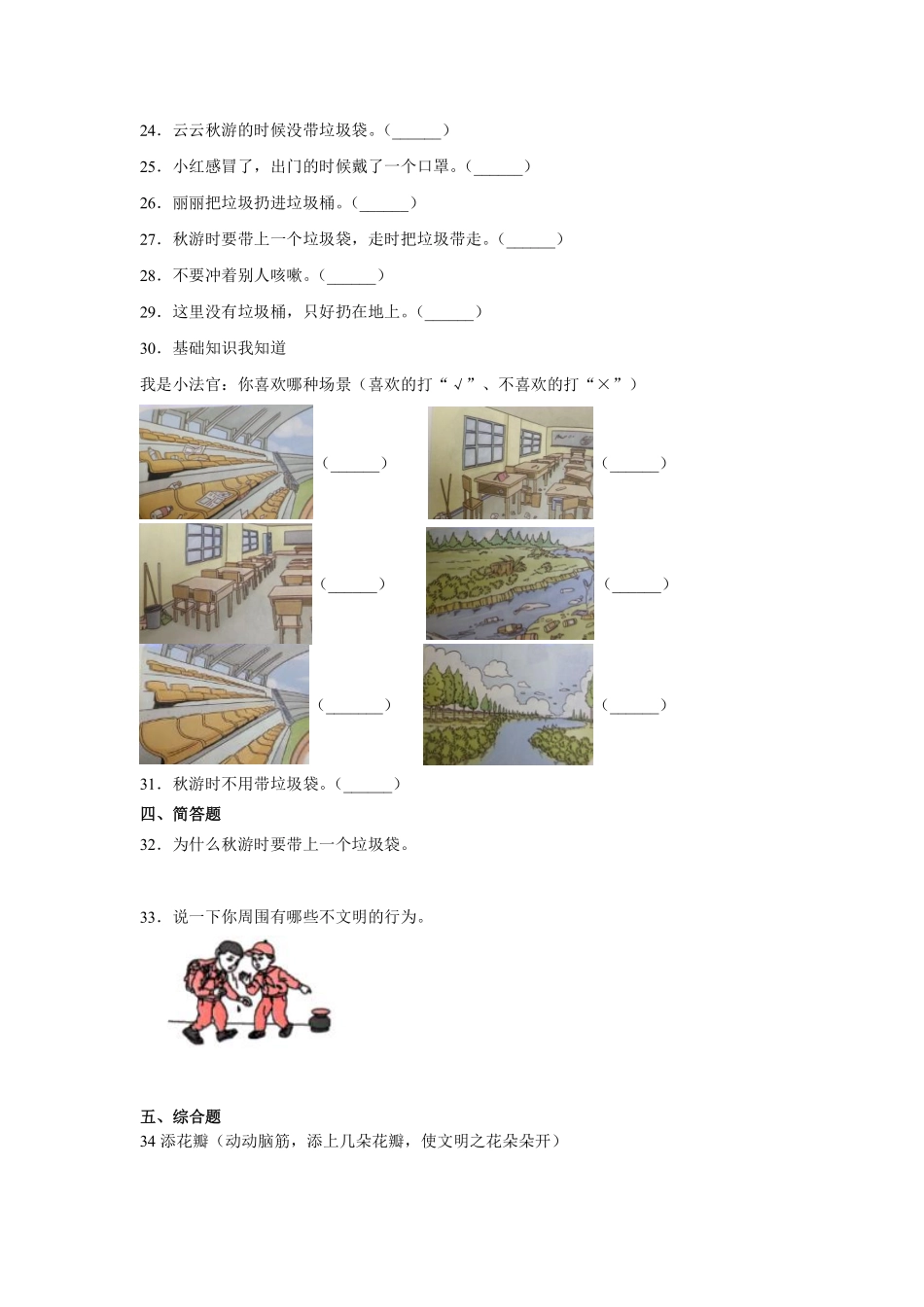 部编版二年级上册道德与法治 随堂测试第3单元《我们不乱扔》 课时练习含答案.pdf_第3页