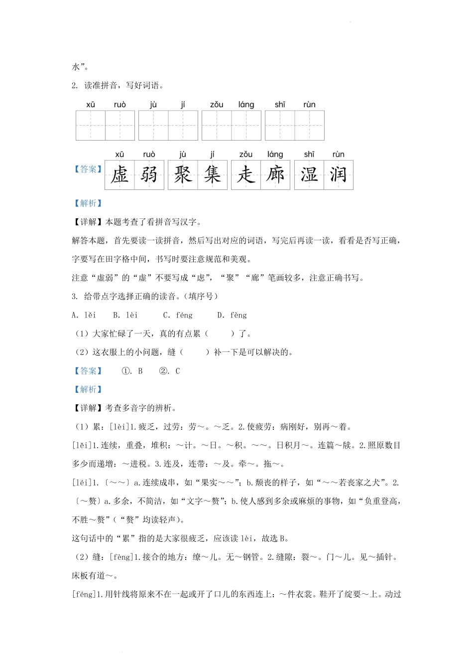 广东省广州市荔湾区部编版小学三年级下册语文期末试题及答案(1).pdf_第2页