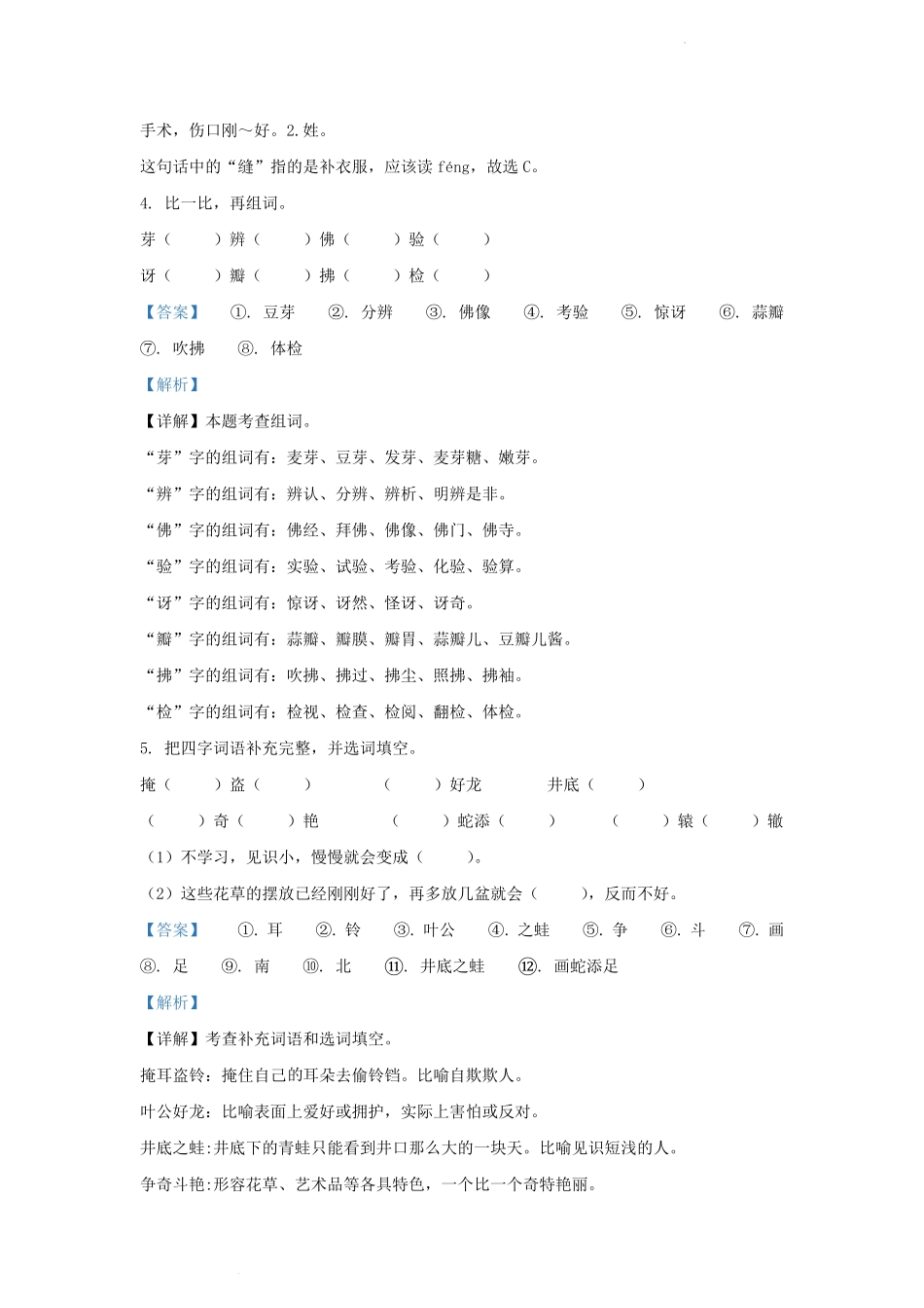 广东省广州市荔湾区部编版小学三年级下册语文期末试题及答案(1).pdf_第3页