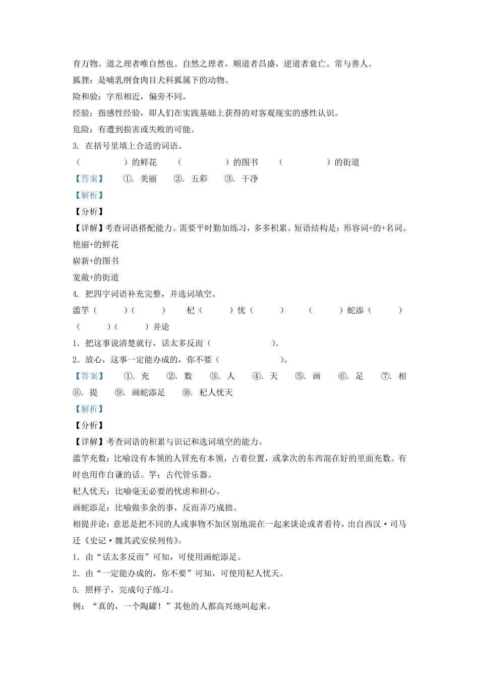 广东省广州市荔湾区部编版小学三年级下册语文期末试题及答案.pdf_第2页