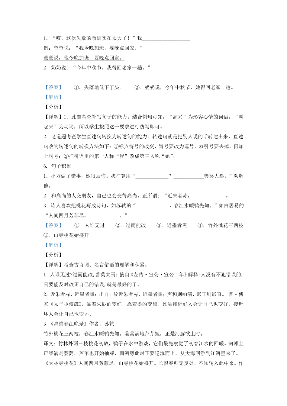 广东省广州市荔湾区部编版小学三年级下册语文期末试题及答案.pdf_第3页