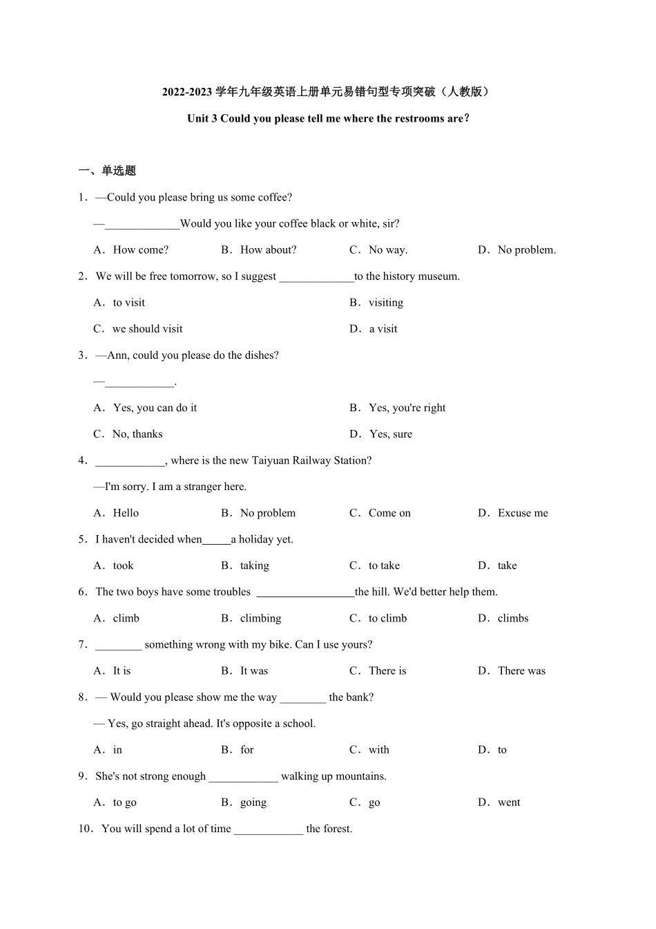 Unit3【易错句型】九年级英语全册单元易错专项突破人教版含答案.pdf_第1页
