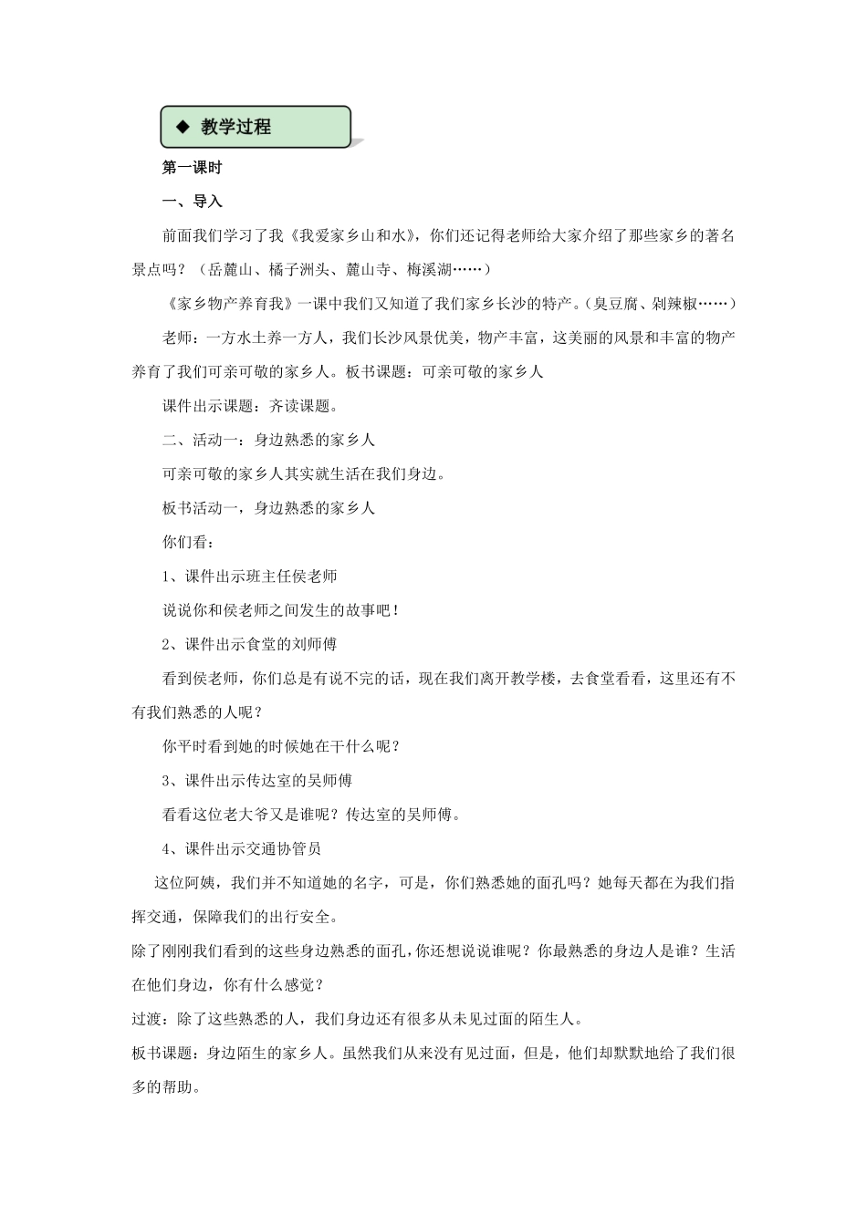 部编版二年级上册道德与法治 第4单元《可亲可敬家乡人》 课时练习 含答案1.pdf_第2页