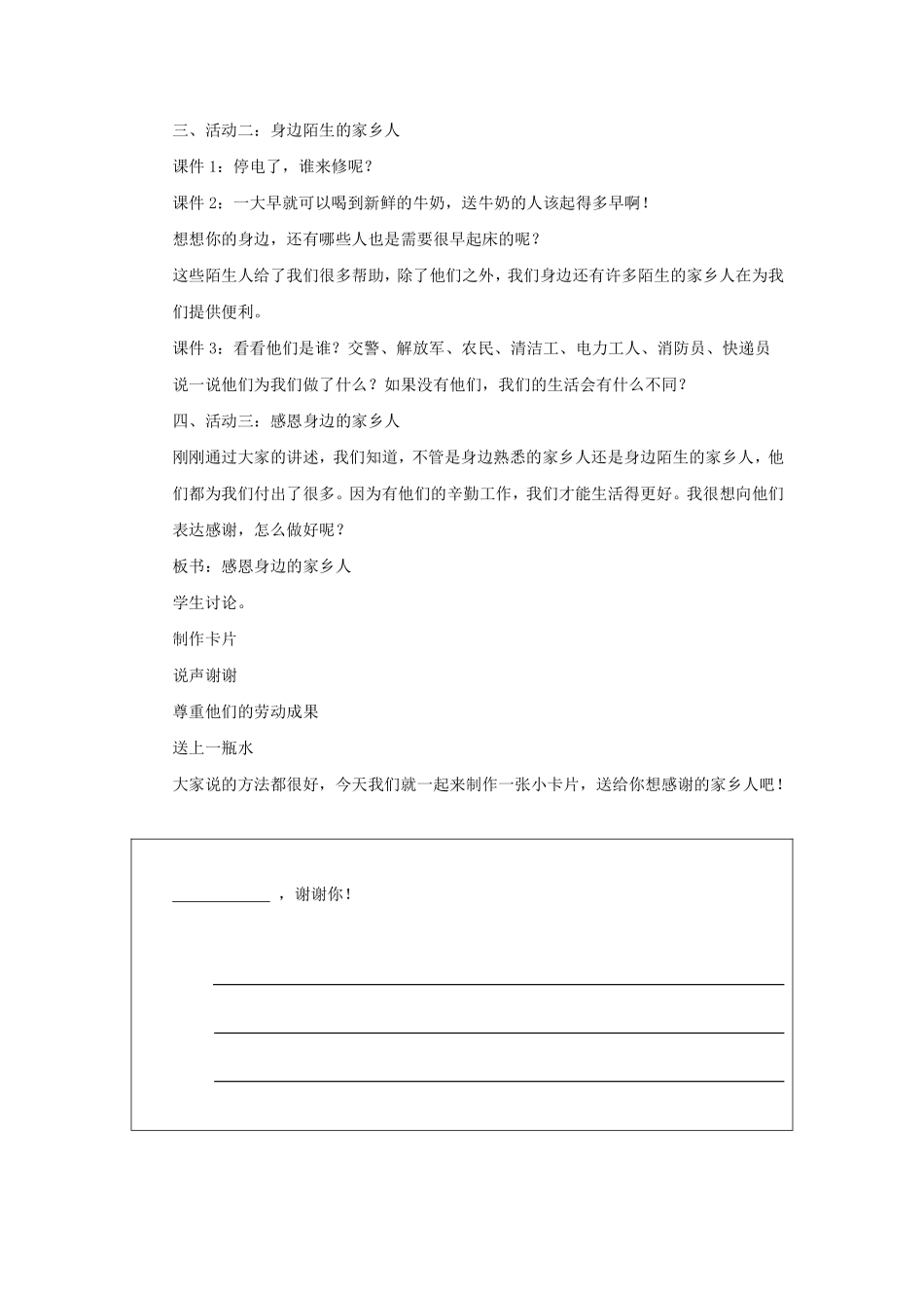 部编版二年级上册道德与法治 第4单元《可亲可敬家乡人》 课时练习 含答案1.pdf_第3页