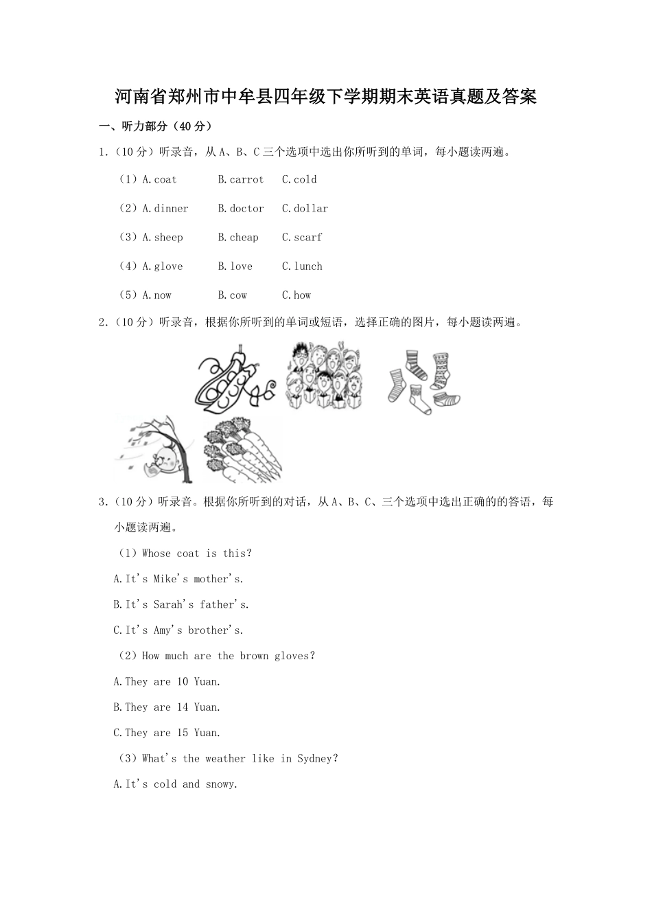 河南省郑州市中牟县四年级下学期期末英语真题及答案.pdf_第1页