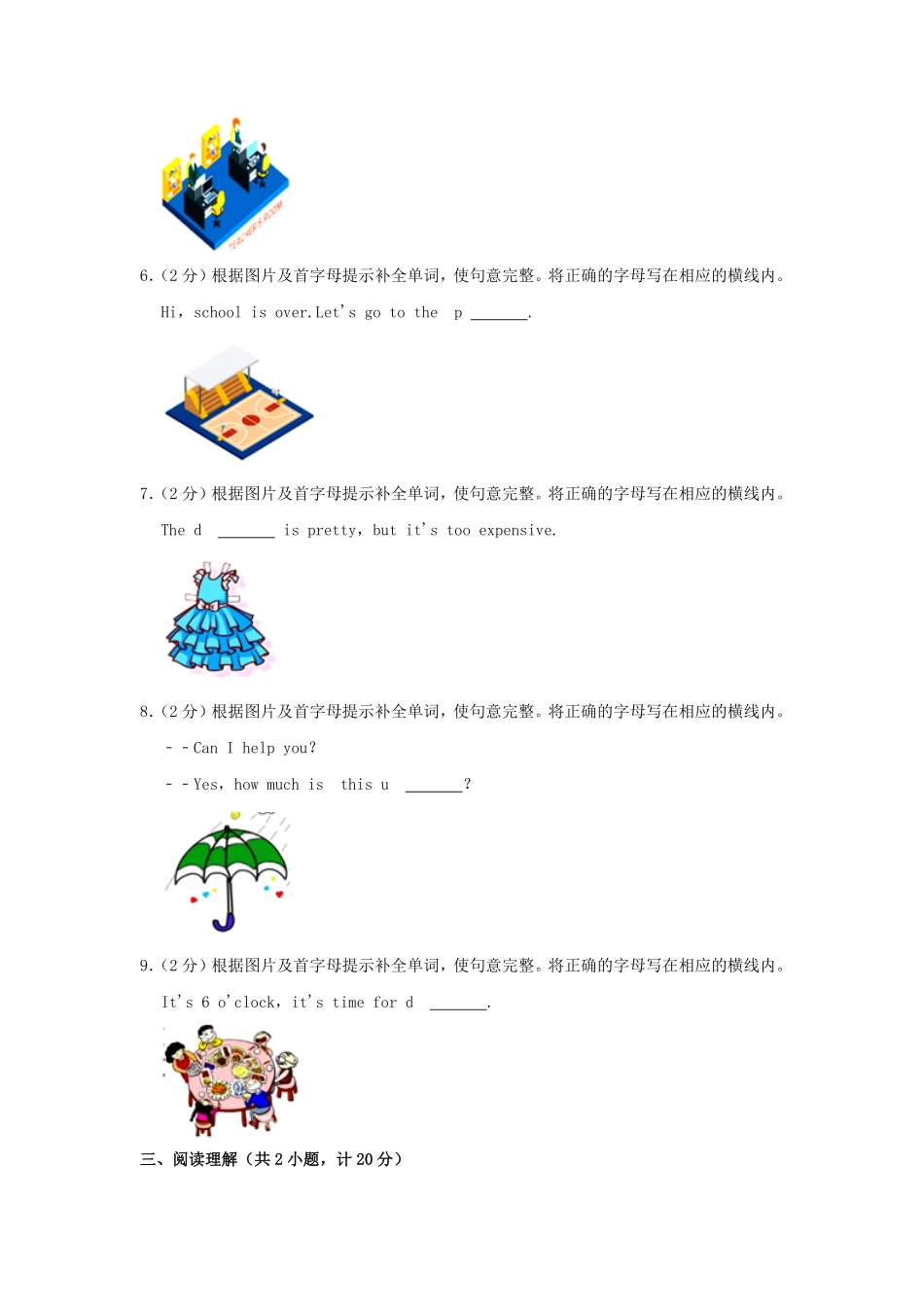 河南省郑州市中牟县四年级下学期期末英语真题及答案.pdf_第3页