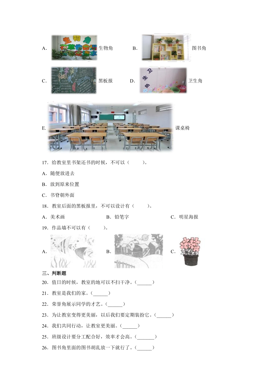 部编版二年级上册道德与法治 随堂测试第2单元《装扮我们的教室》 课时练习含答案.pdf_第2页
