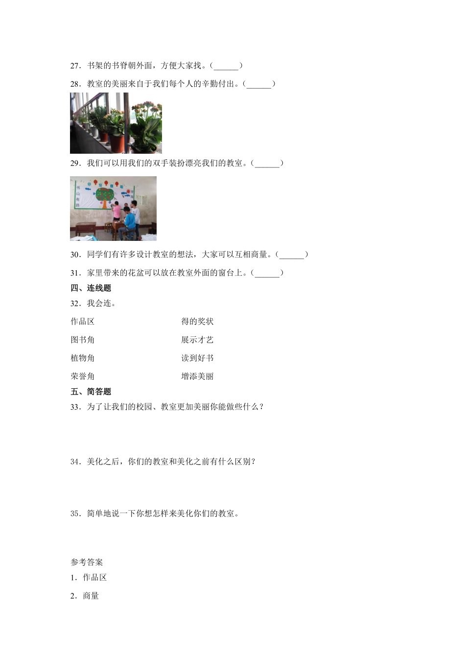 部编版二年级上册道德与法治 随堂测试第2单元《装扮我们的教室》 课时练习含答案.pdf_第3页