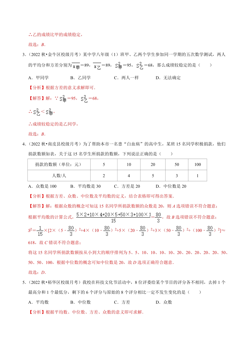 部编数学八年级下册专题20.3方差专项提升训练重难点培优【拔尖特训】2023年培优解析版【人教版】含答案.pdf_第2页