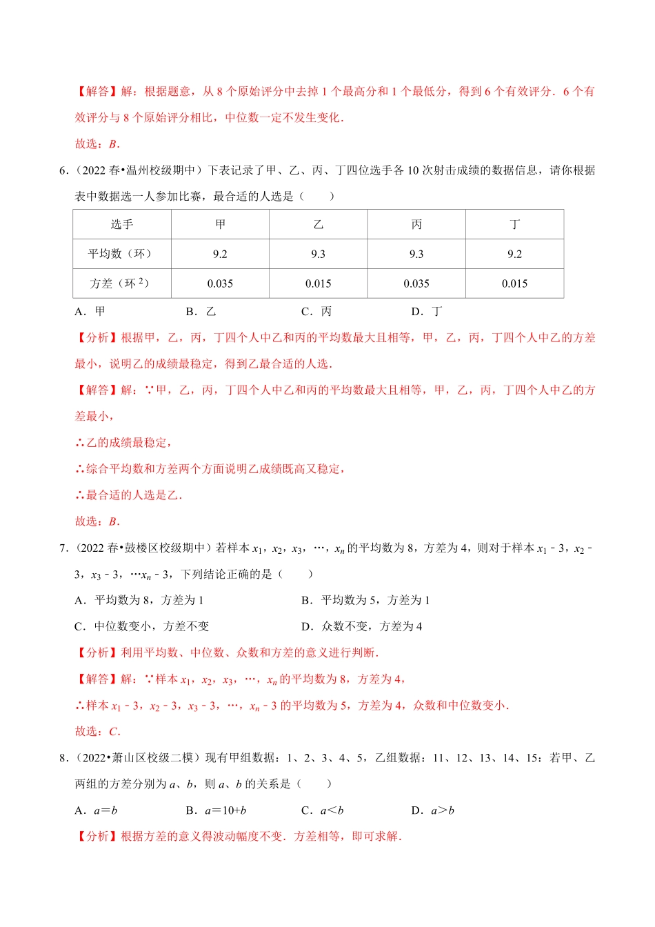 部编数学八年级下册专题20.3方差专项提升训练重难点培优【拔尖特训】2023年培优解析版【人教版】含答案.pdf_第3页
