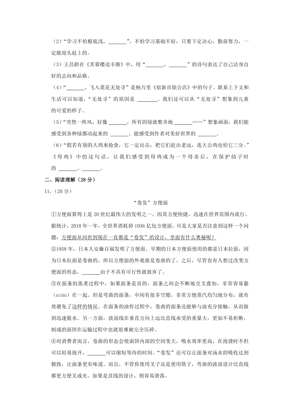 河南省郑州市中牟县四年级下学期期末语文真题及答案.pdf_第2页