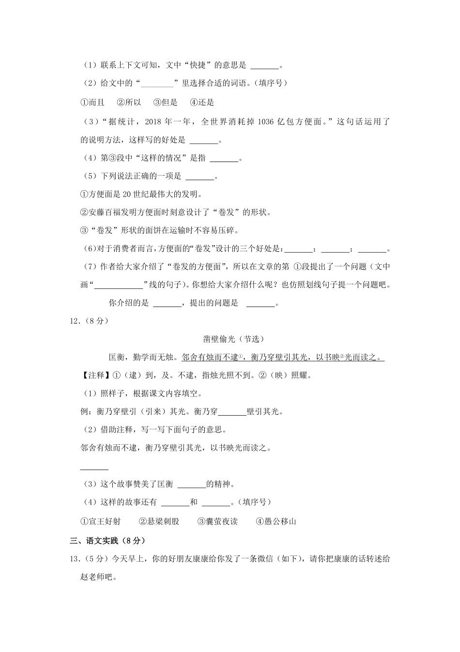 河南省郑州市中牟县四年级下学期期末语文真题及答案.pdf_第3页