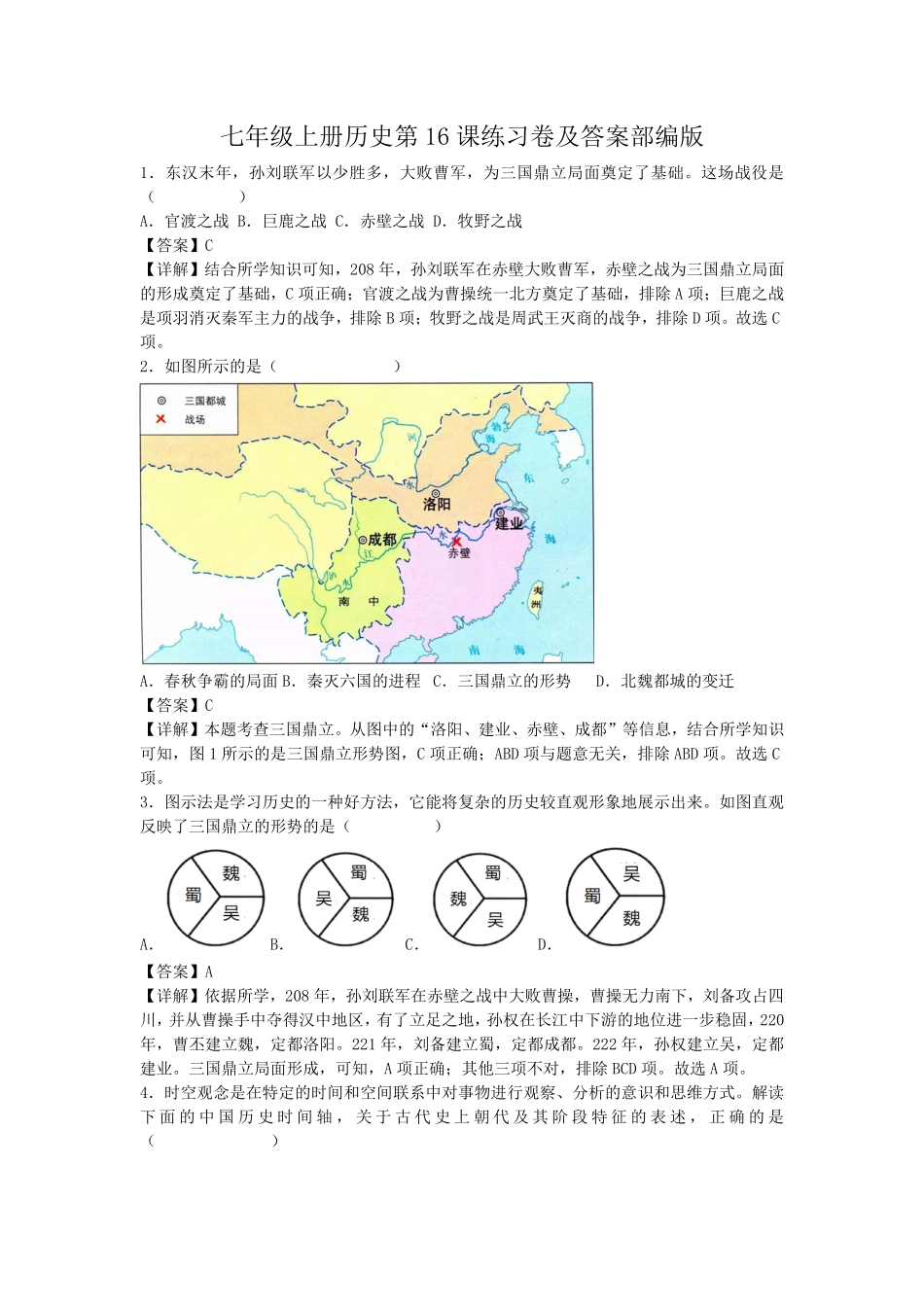 七年级上册历史第16课练习卷及答案部编版.pdf_第1页