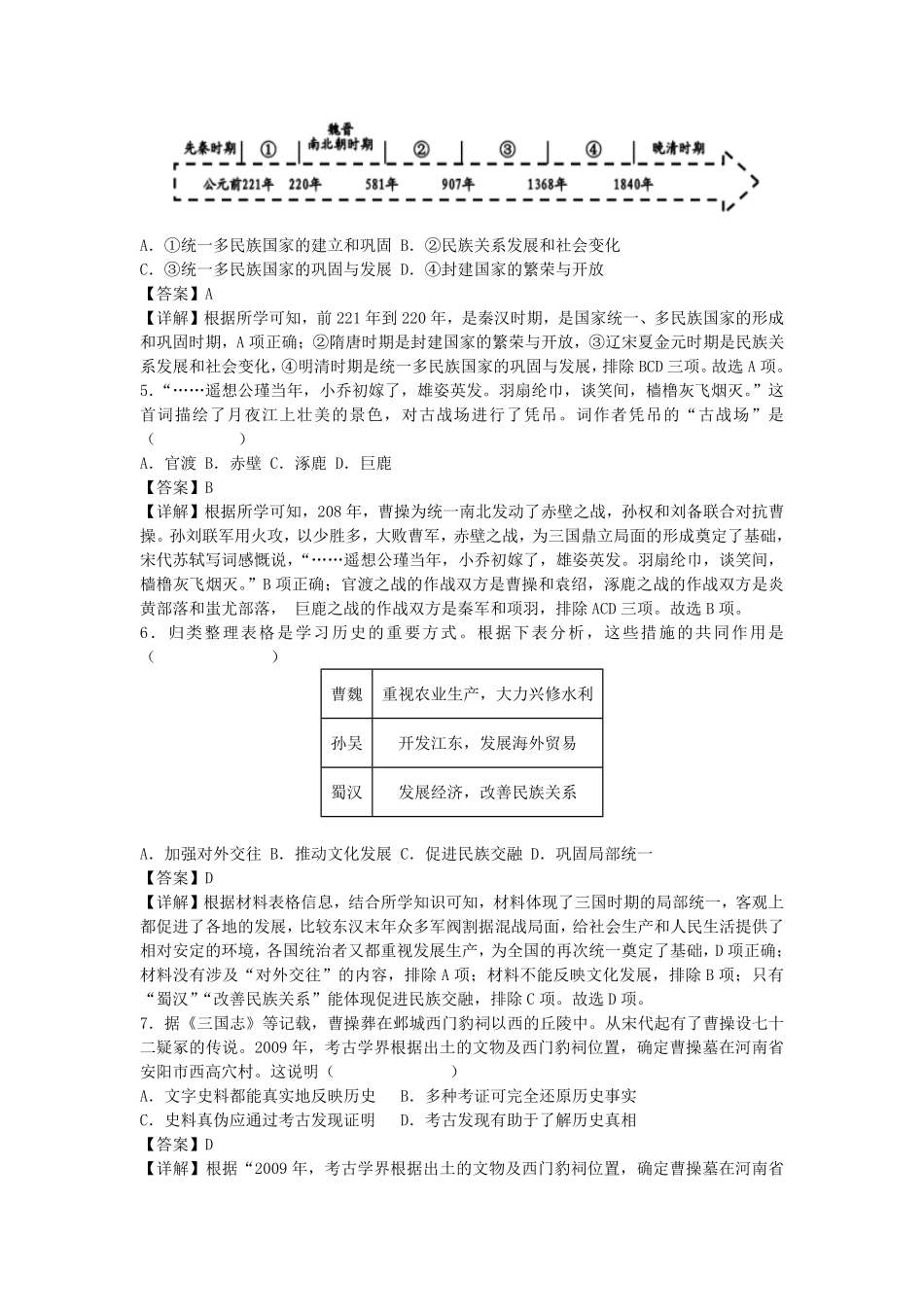 七年级上册历史第16课练习卷及答案部编版.pdf_第2页
