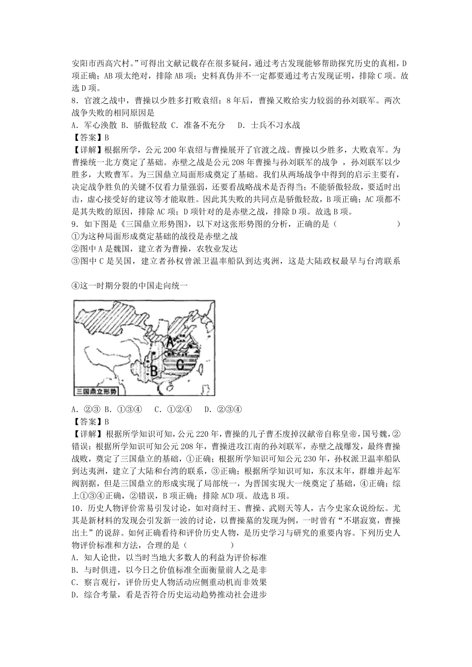 七年级上册历史第16课练习卷及答案部编版.pdf_第3页