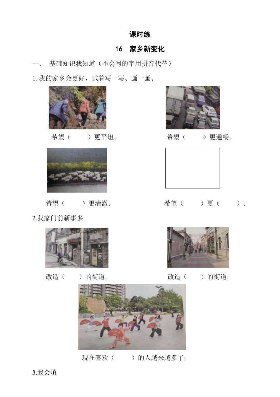 部编版二年级上册道德与法治 第4单元《家乡新变化》 课时练习 含答案2.pdf_第1页