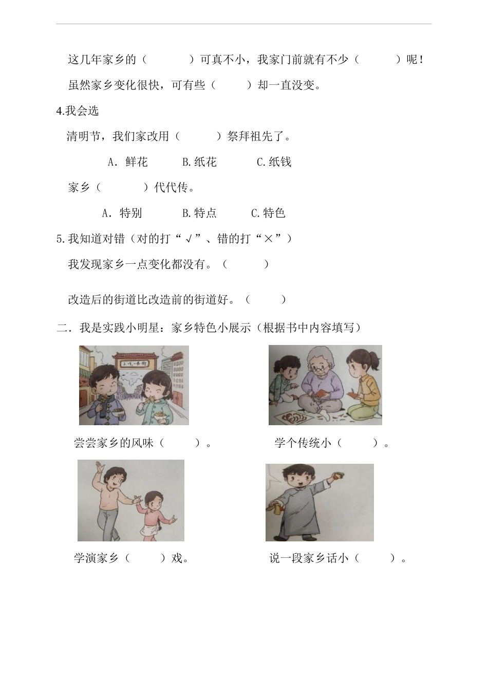 部编版二年级上册道德与法治 第4单元《家乡新变化》 课时练习 含答案2.pdf_第2页