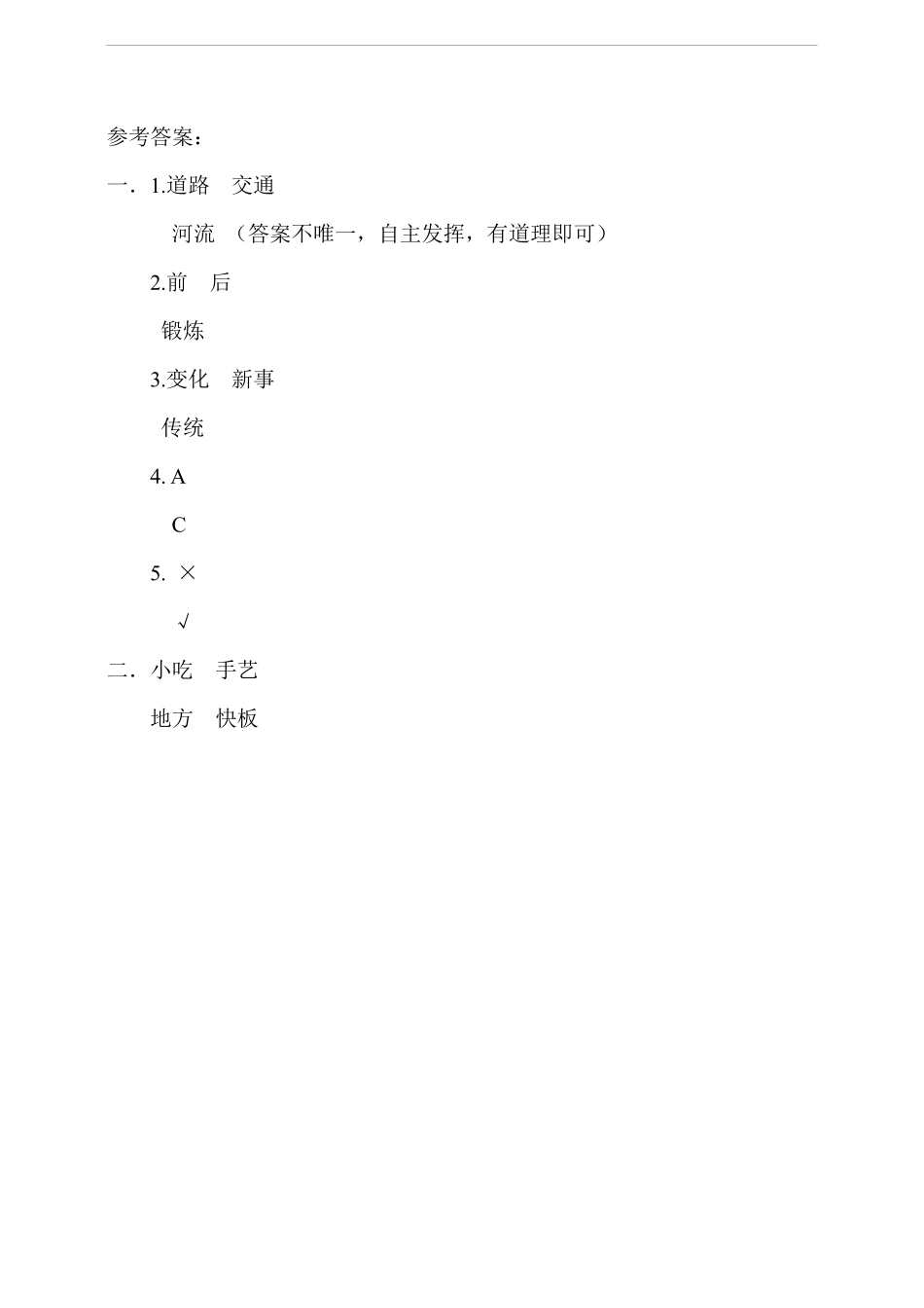 部编版二年级上册道德与法治 第4单元《家乡新变化》 课时练习 含答案2.pdf_第3页