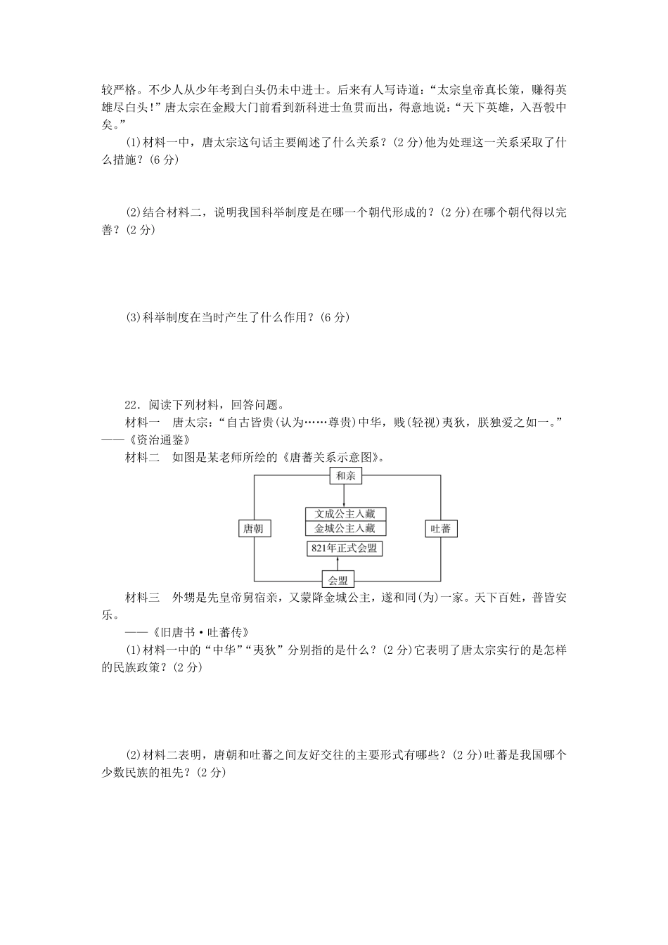 七年级下册历史第一单元试卷及答案人教版.pdf_第3页
