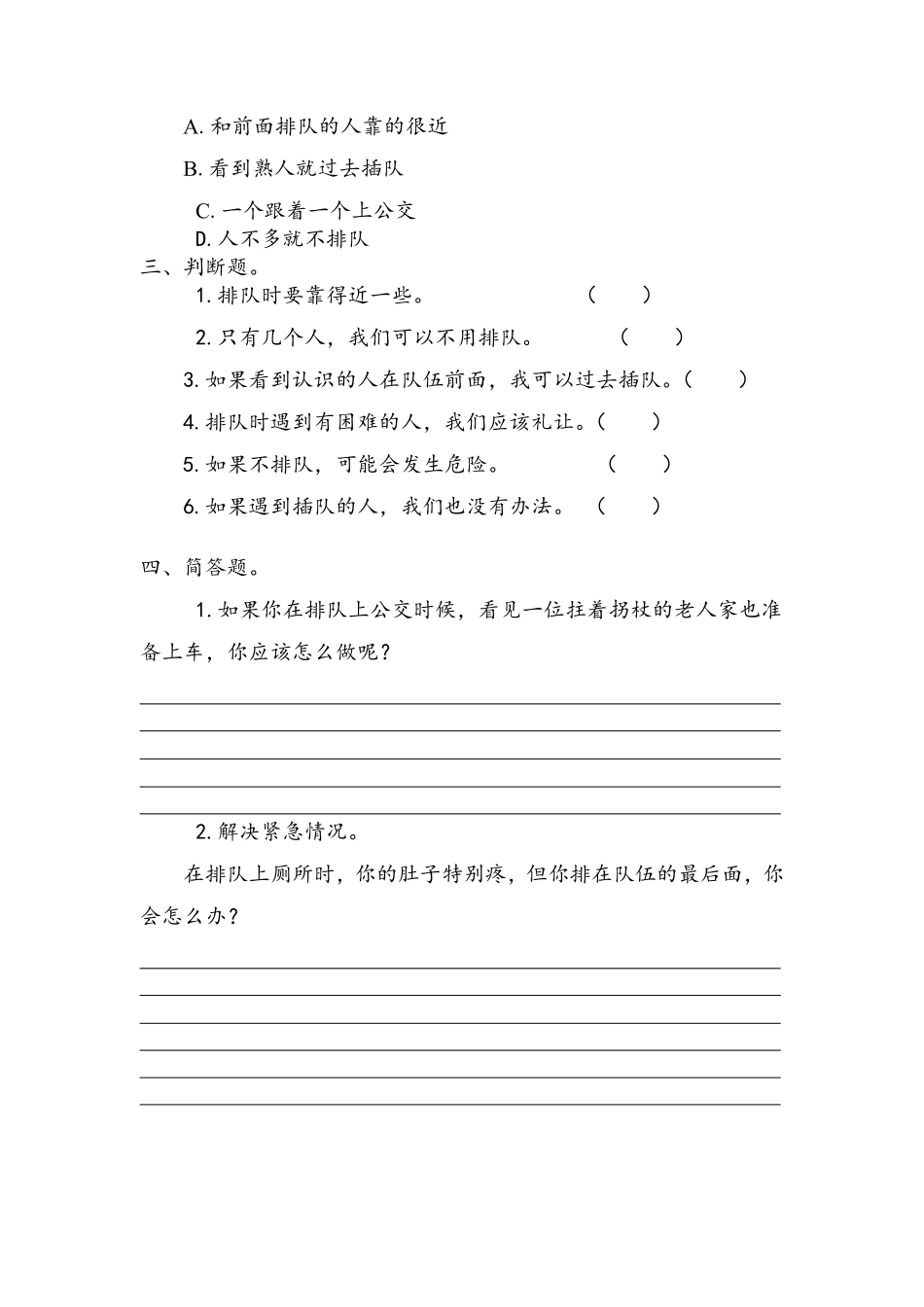 部编版二年级上册道德与法治 第3单元《大家排好队》 课时练习 含答案1.pdf_第2页
