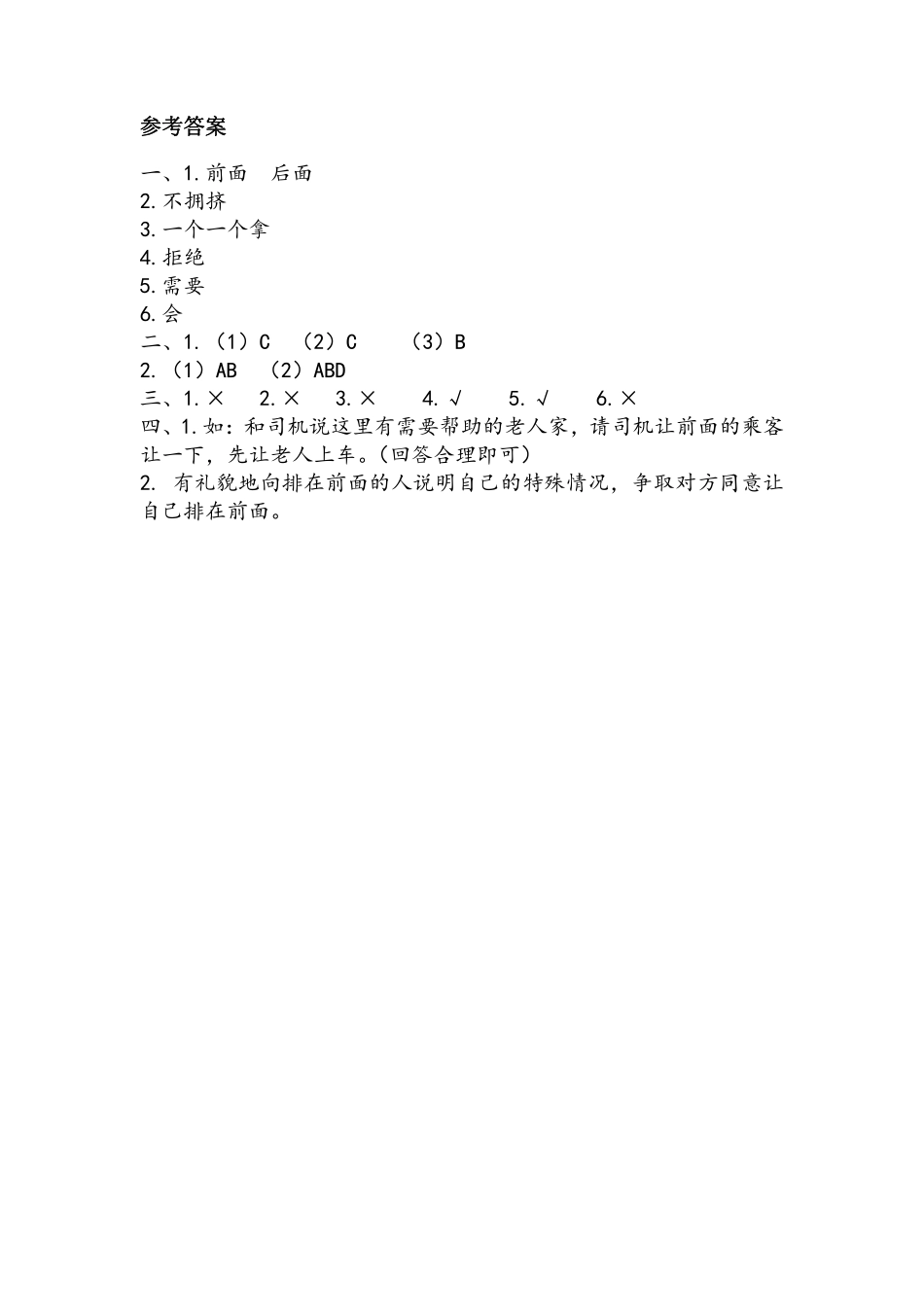 部编版二年级上册道德与法治 第3单元《大家排好队》 课时练习 含答案1.pdf_第3页