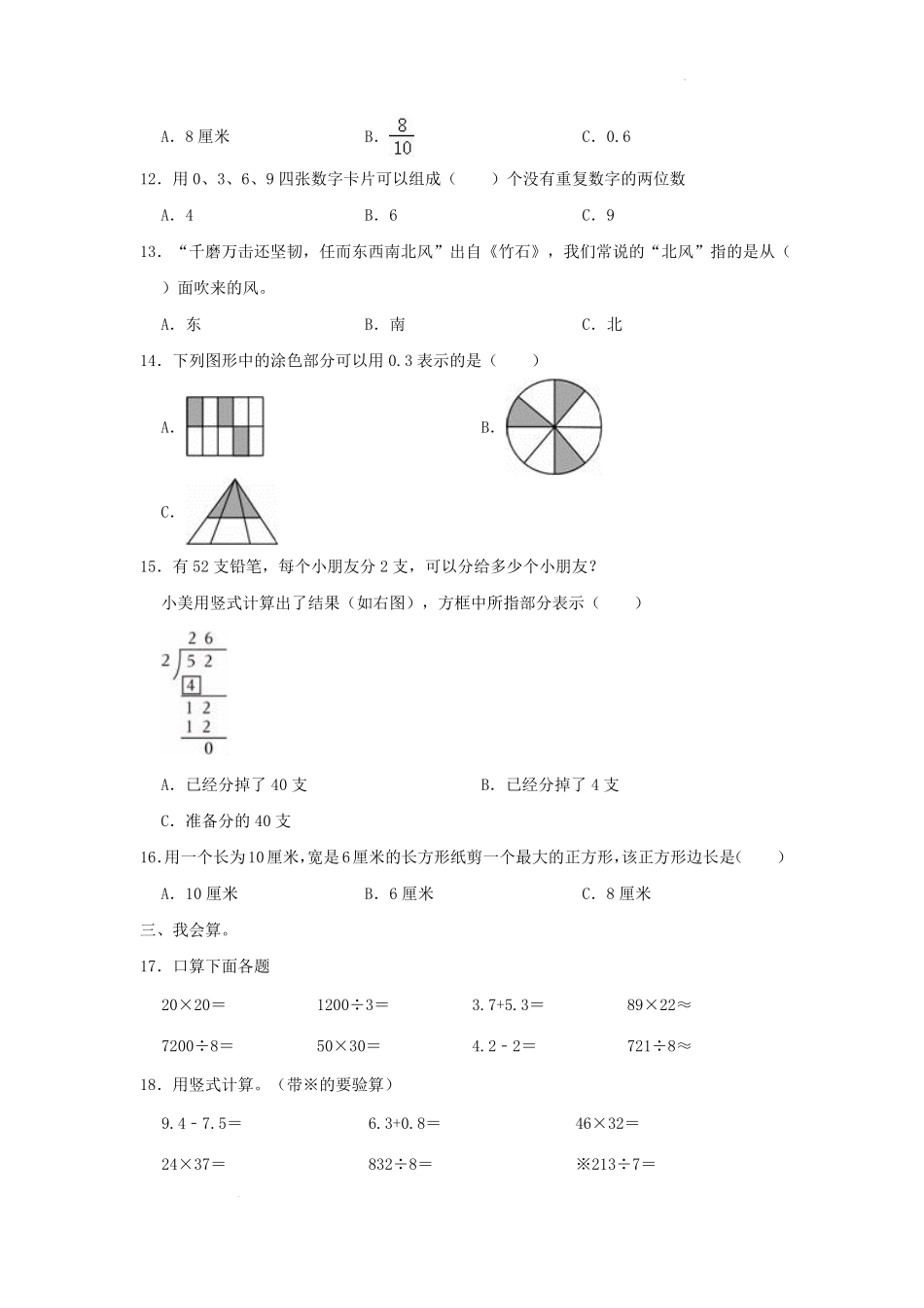 山东省济南市长清区小学三年级下册数学期末试题及答案.pdf_第2页