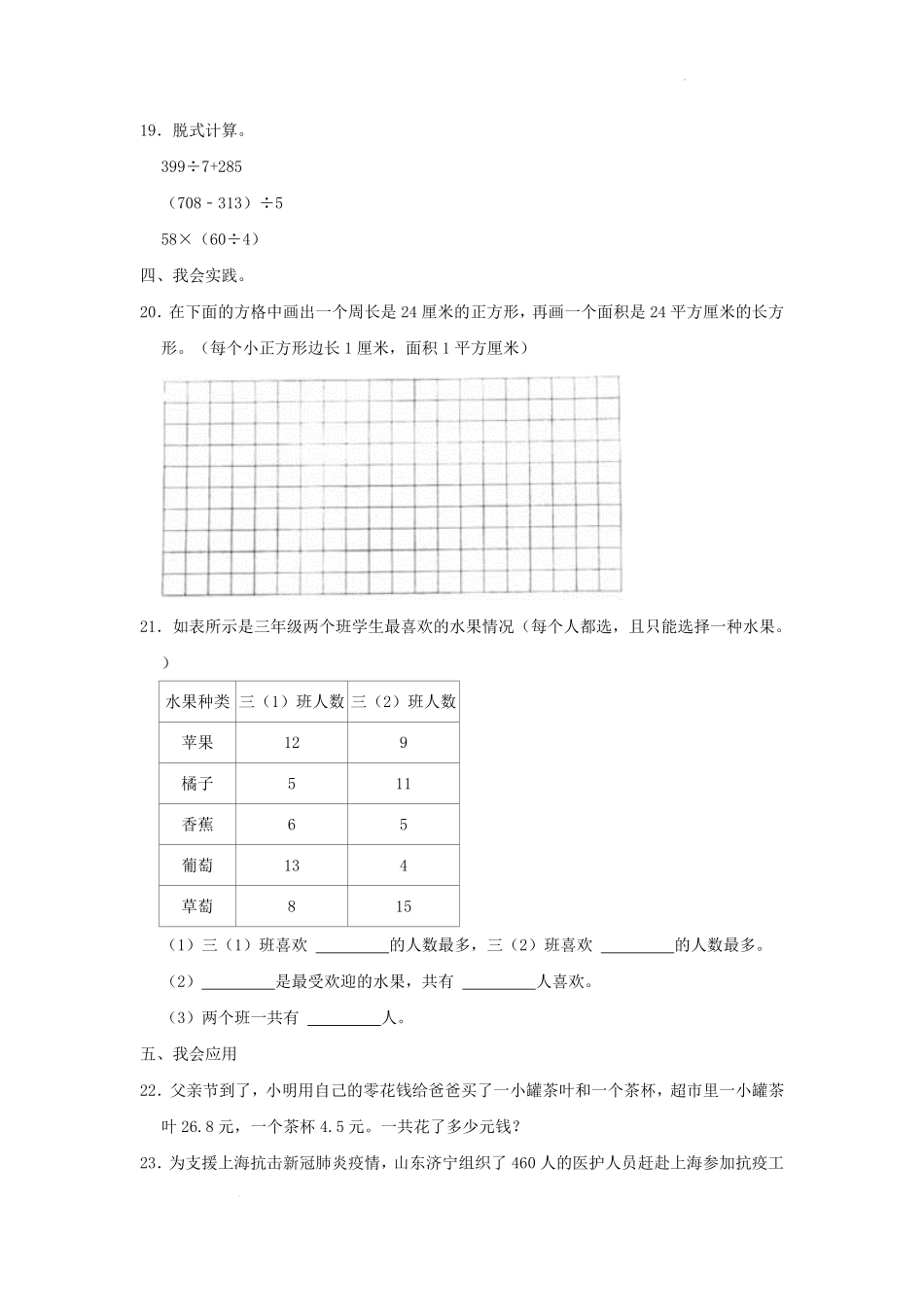 山东省济南市长清区小学三年级下册数学期末试题及答案.pdf_第3页