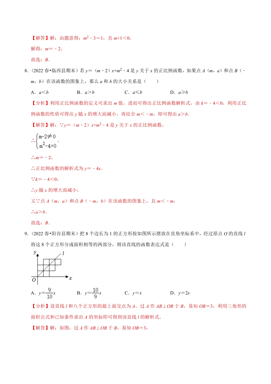 部编数学八年级下册专题19.2正比例函数专项提升训练重难点培优【拔尖特训】2023年培优解析版【人教版】含答案.pdf_第3页