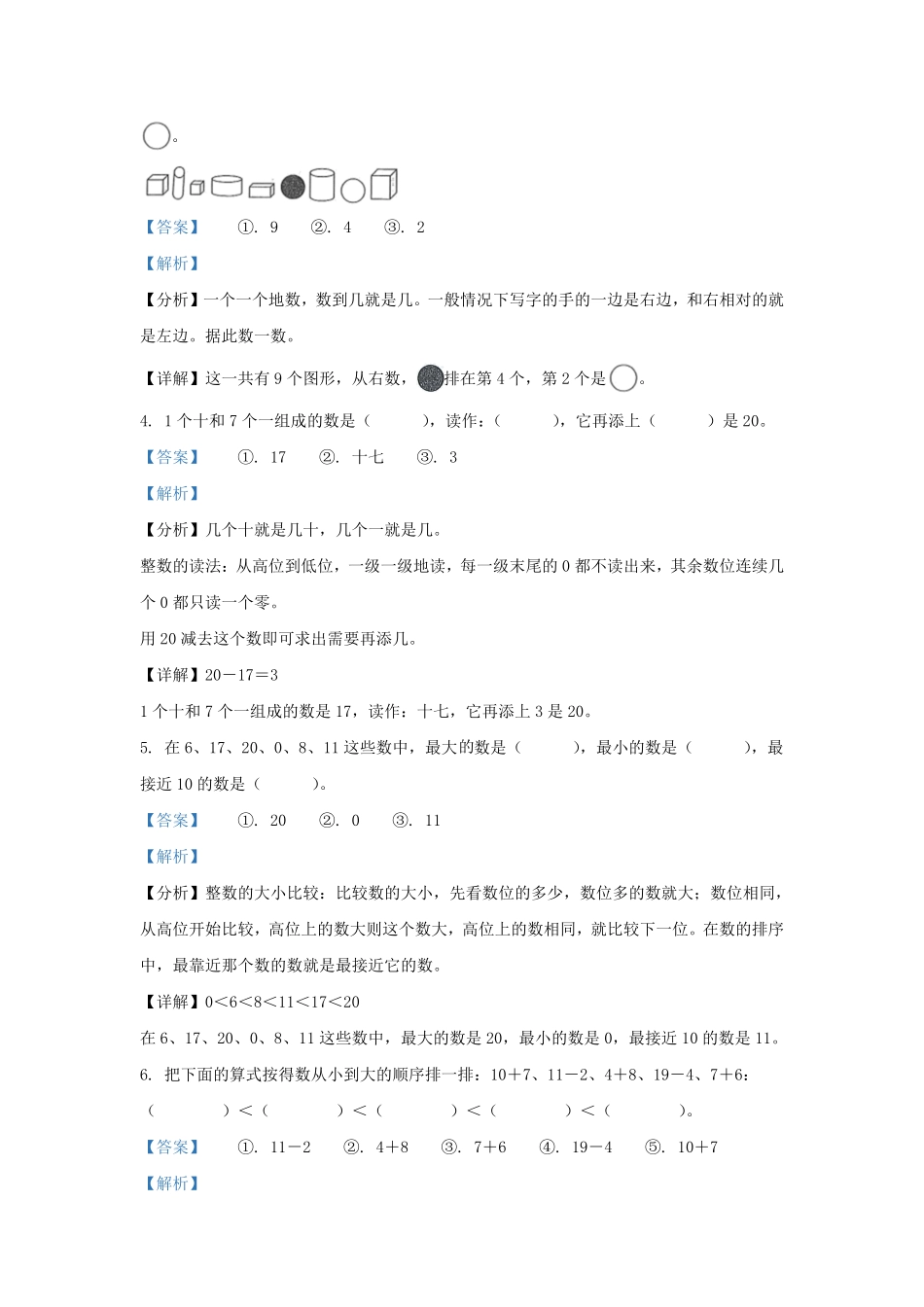 浙江省台州市玉环市人教版小学一年级上册数学期末试题及答案.pdf_第2页