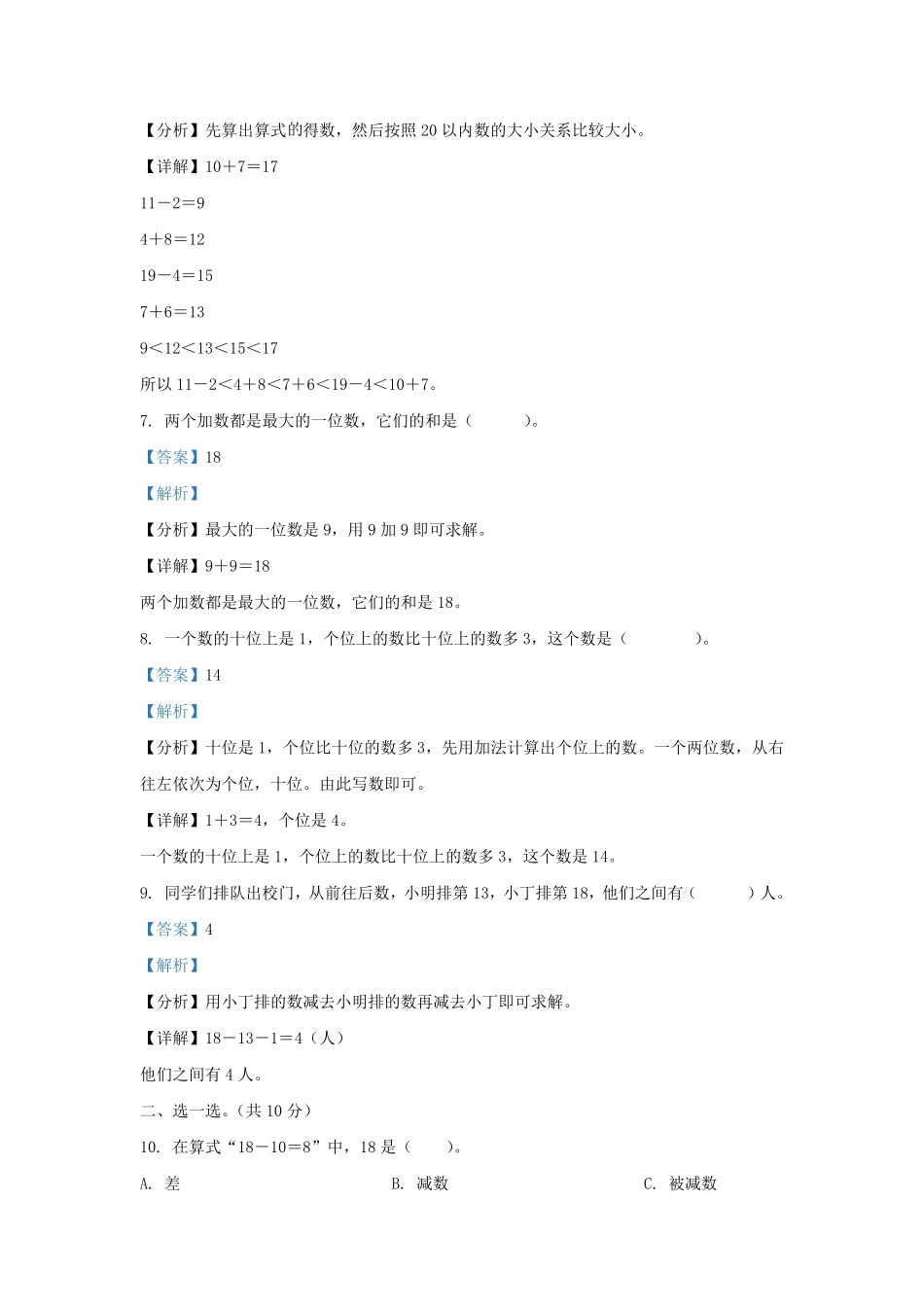 浙江省台州市玉环市人教版小学一年级上册数学期末试题及答案.pdf_第3页