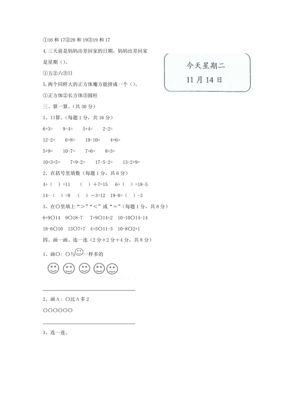 浙江省台州市玉环市小学一年级上册数学期末试题及答案.pdf_第2页