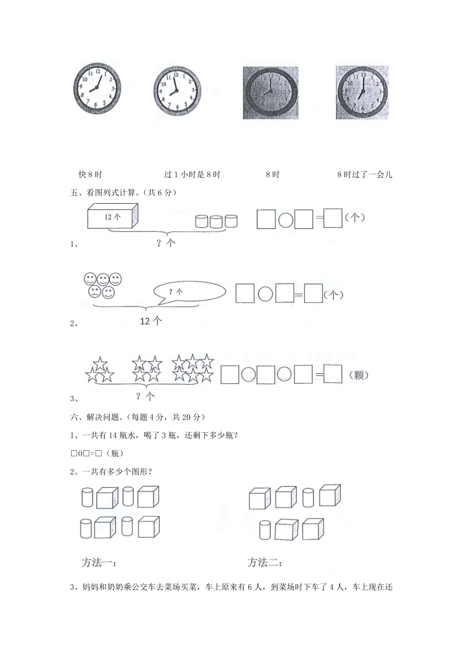 浙江省台州市玉环市小学一年级上册数学期末试题及答案.pdf_第3页