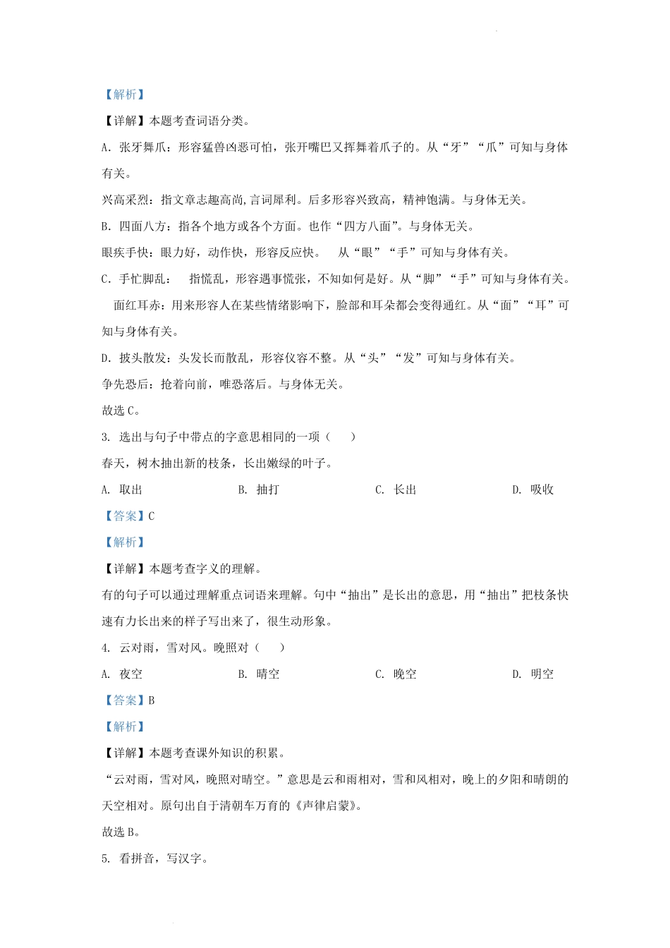 广东省广州市荔湾区部编版小学三年级上册语文期末试题及答案.pdf_第2页