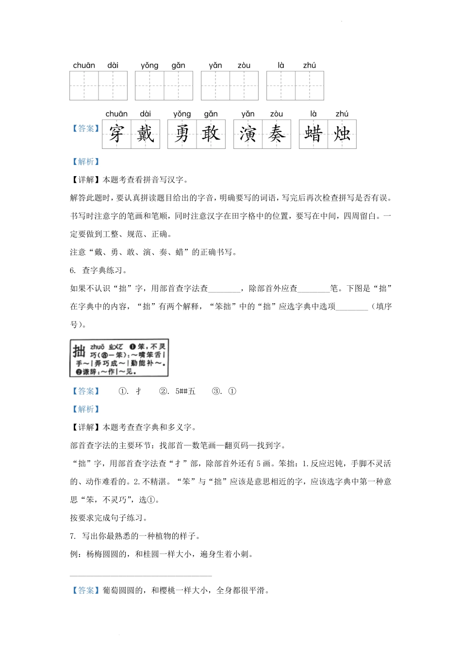 广东省广州市荔湾区部编版小学三年级上册语文期末试题及答案.pdf_第3页